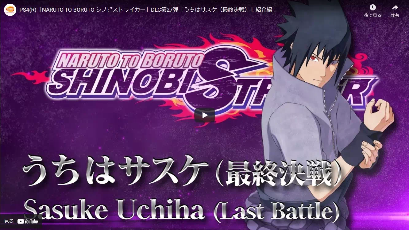 Naruto to Boruto: Shinobi Striker - Boruto Uzumaki (Karma) Launch
